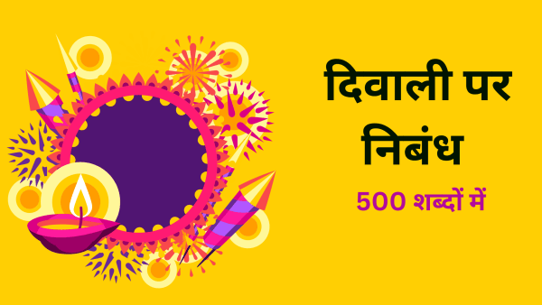 Diwali Par Nibandh 500 Shabdo Me Essay in Hindi